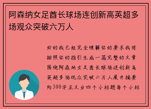 阿森纳女足酋长球场连创新高英超多场观众突破六万人 阿森纳女足酋长球场连创新高英超多场观众突破六万人